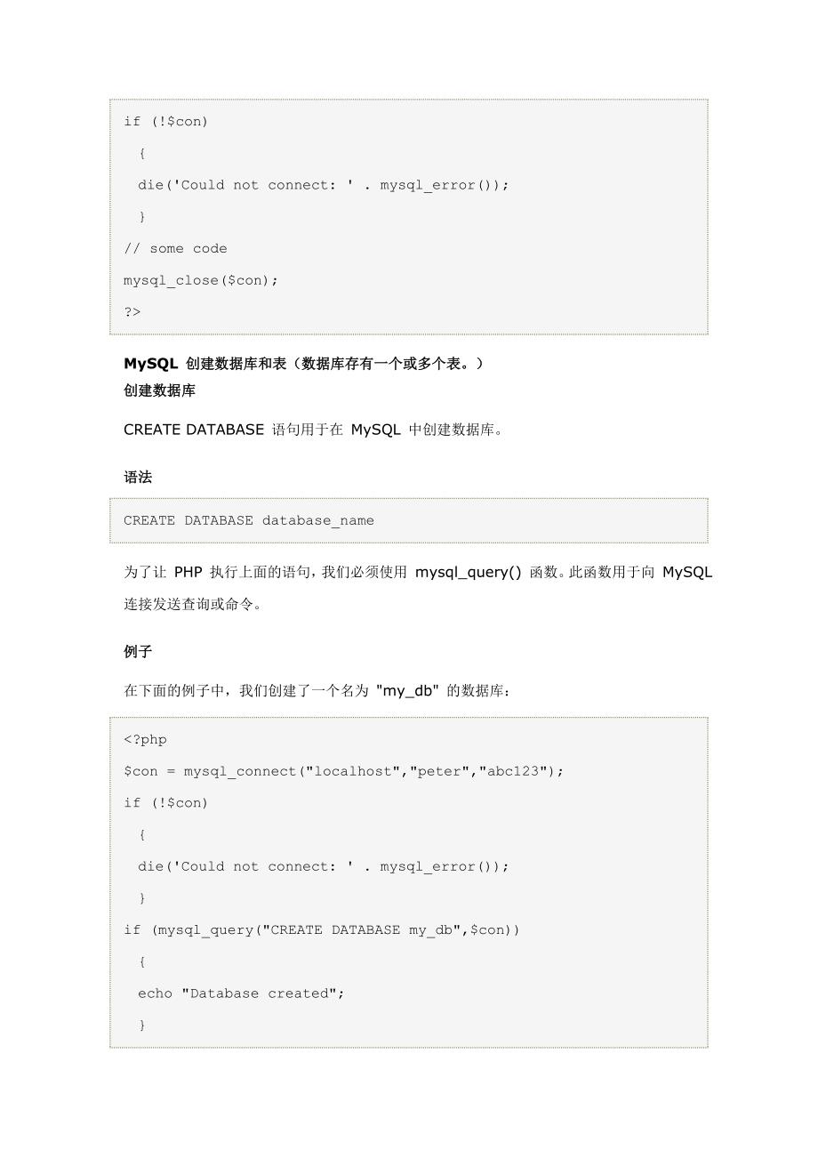 数据库mySQL教程_第3页