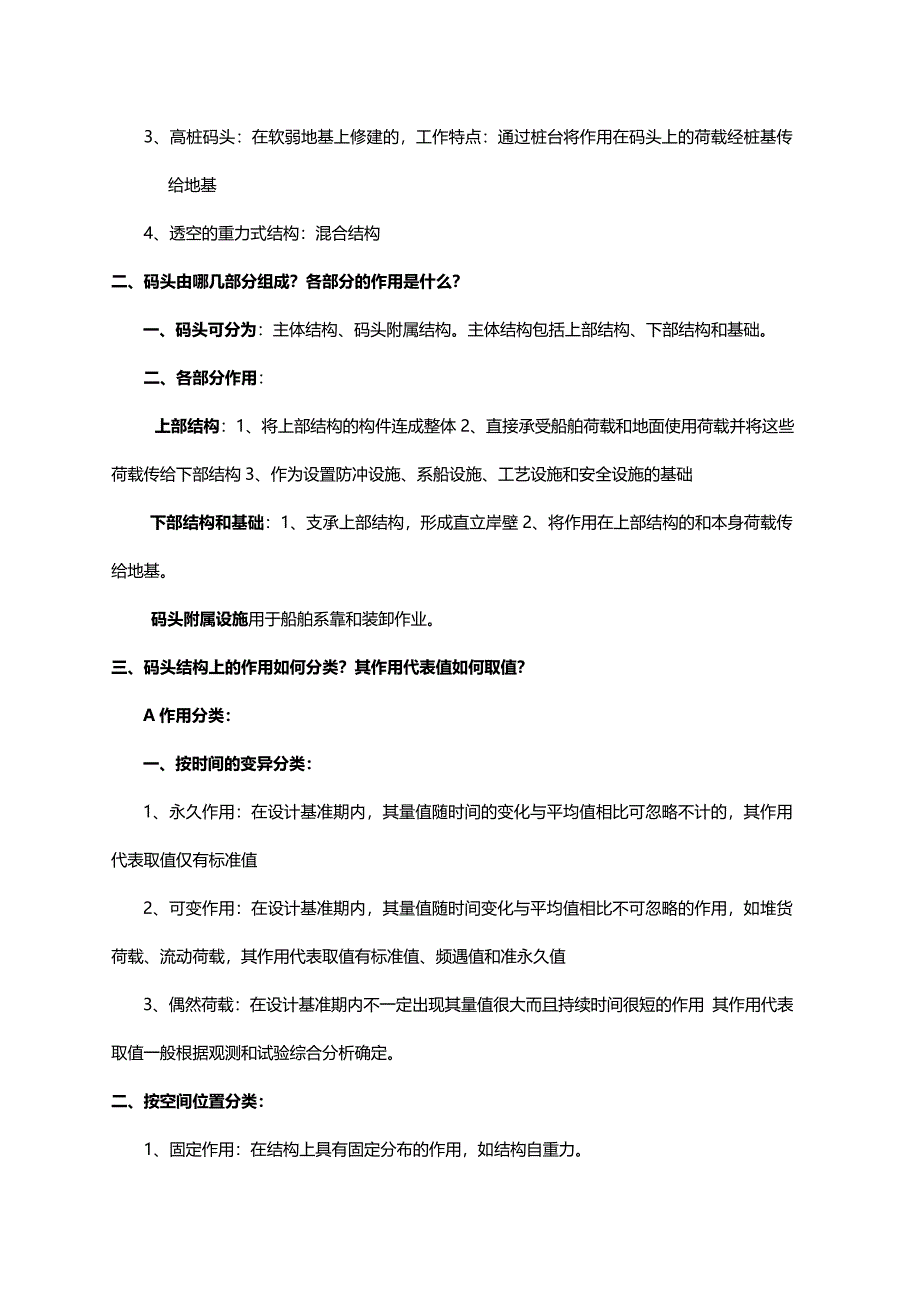 《港口水工建筑物》课后思考题习题答案.doc_第2页