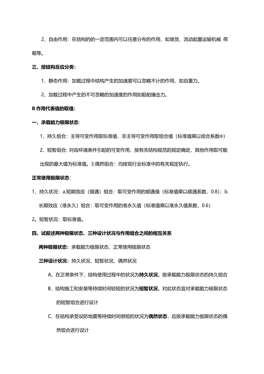 《港口水工建筑物》课后思考题习题答案.doc_第3页