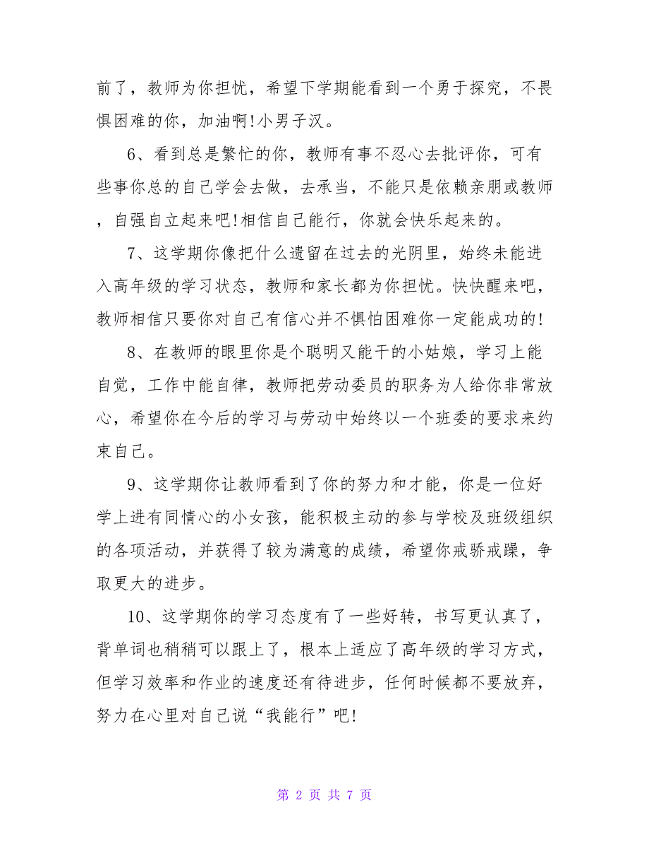 小学五年级班主任的学生评语.doc_第2页