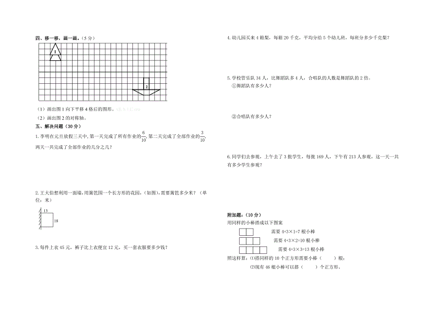 2014-2015第一学期苏教版三年级数学期末考试试卷_第2页