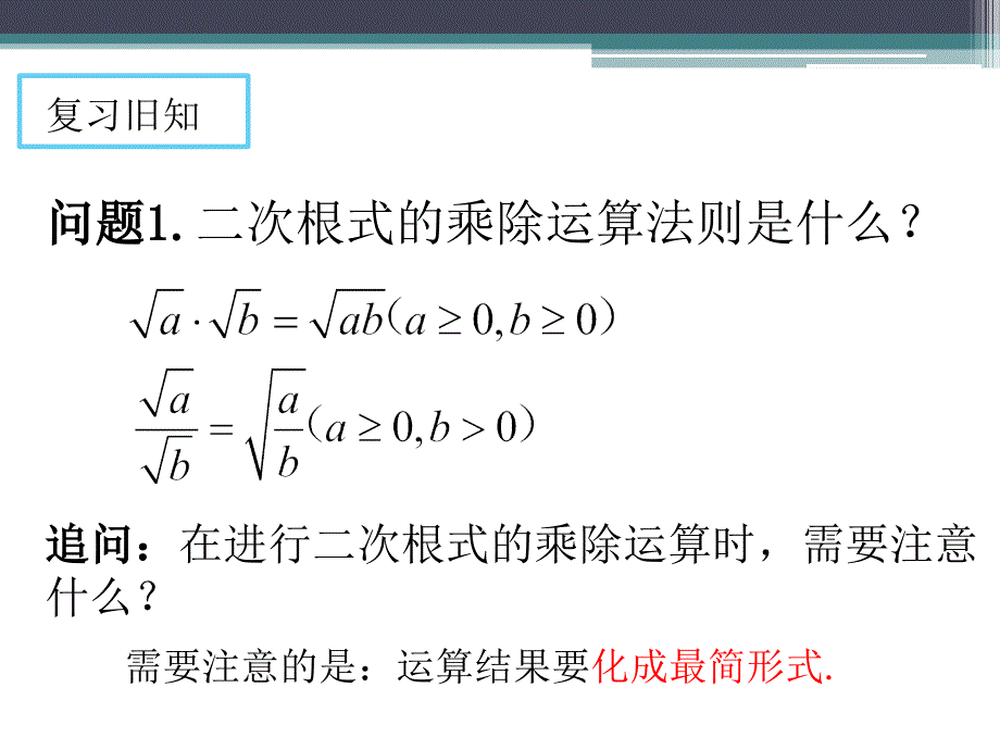 二次根式的混合运算12_第2页