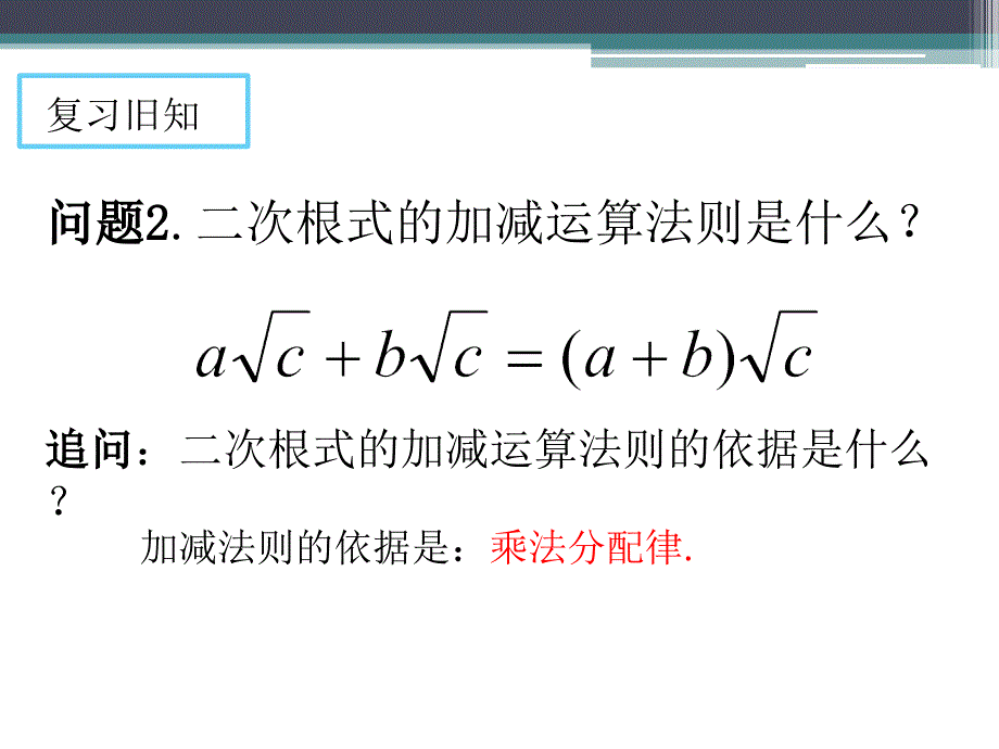 二次根式的混合运算12_第3页