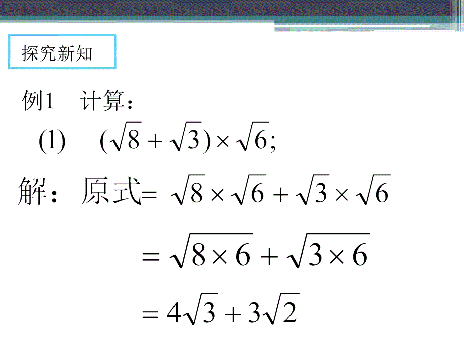 二次根式的混合运算12_第4页