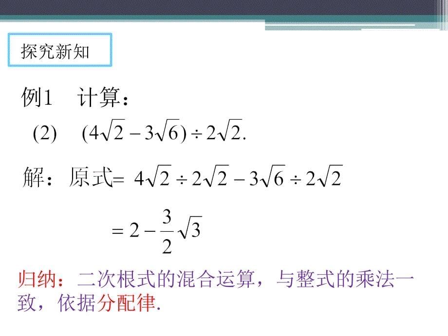 二次根式的混合运算12_第5页