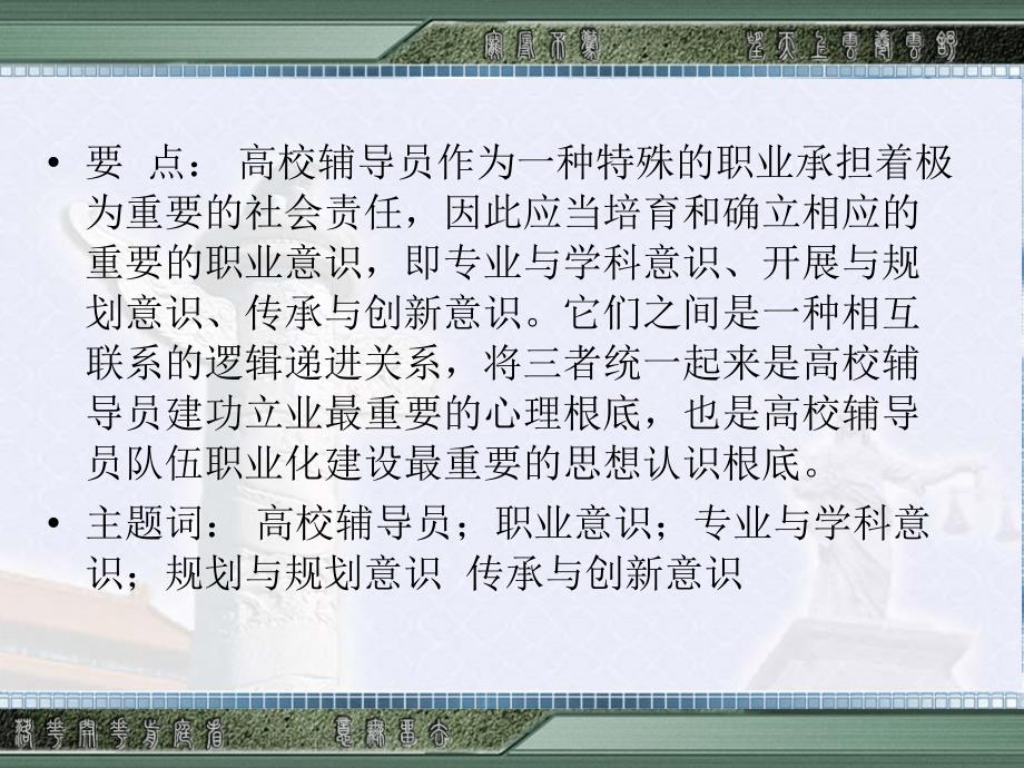 高校辅导员应具备三种职业意识_第3页