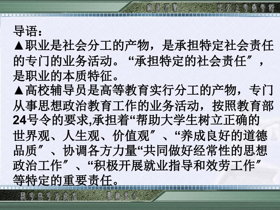 高校辅导员应具备三种职业意识_第4页