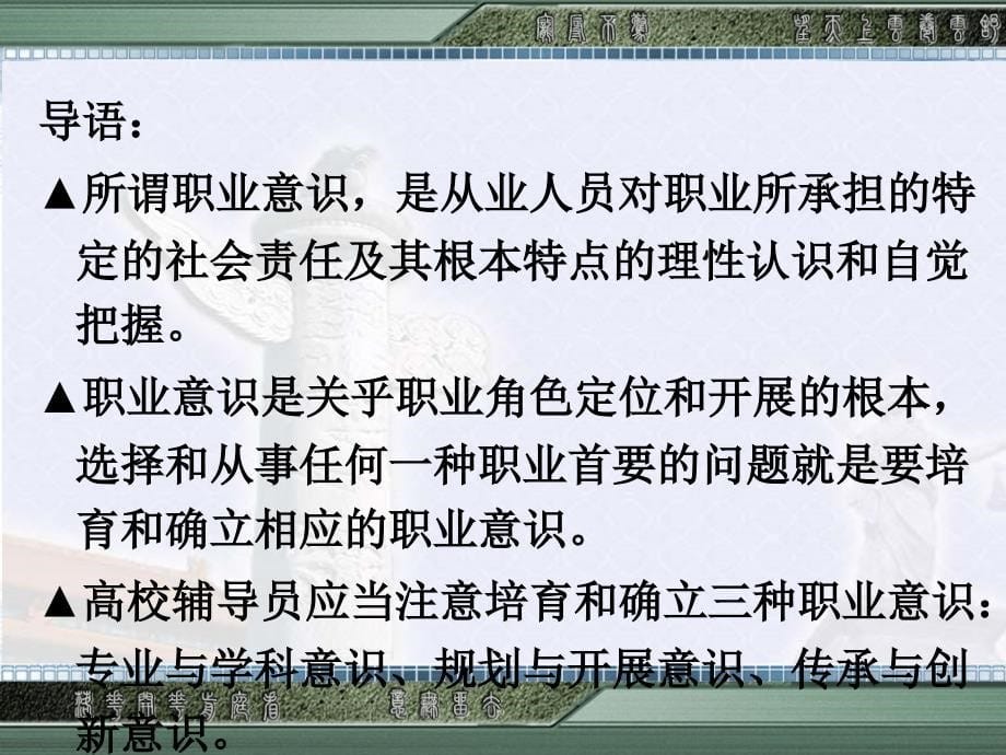 高校辅导员应具备三种职业意识_第5页