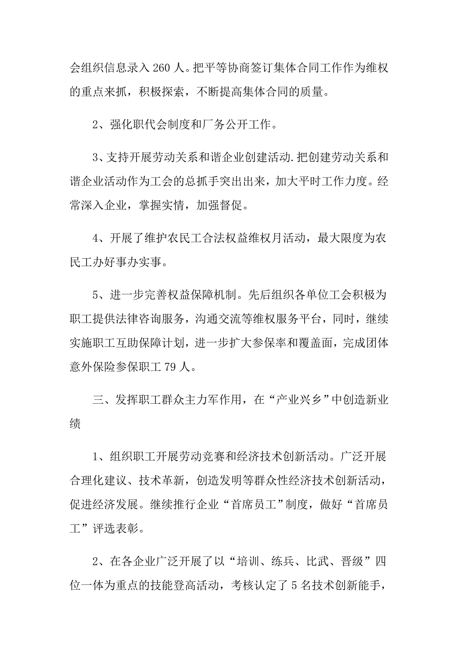 乡镇工会2021年工作计划_第2页