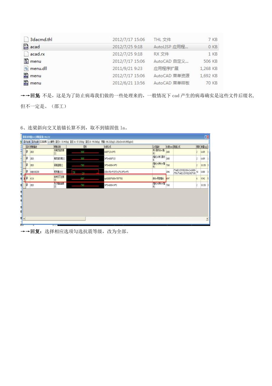 斯维尔常见问题.doc_第3页