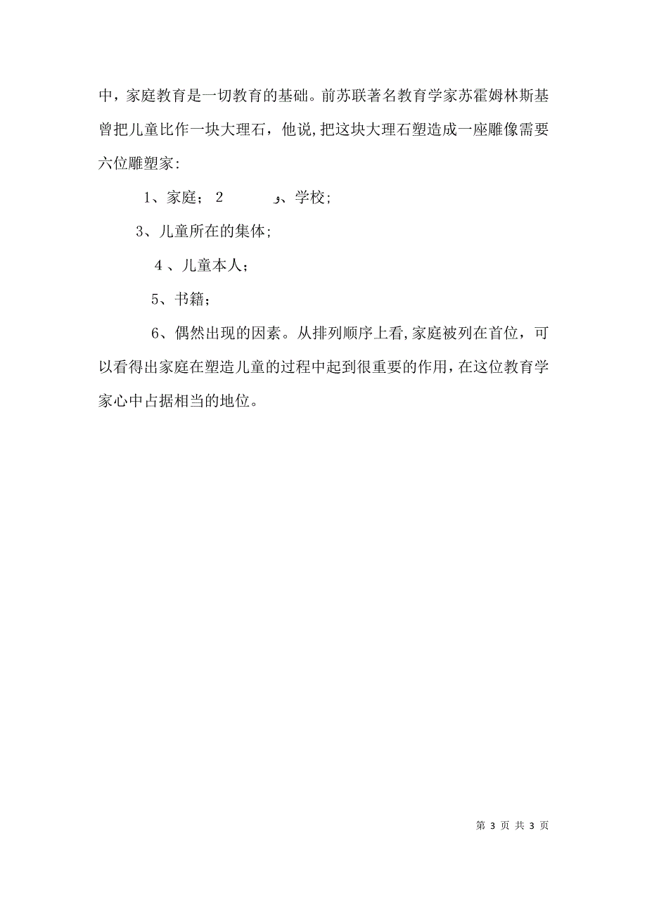 家长学校培训心得体会多篇_第3页