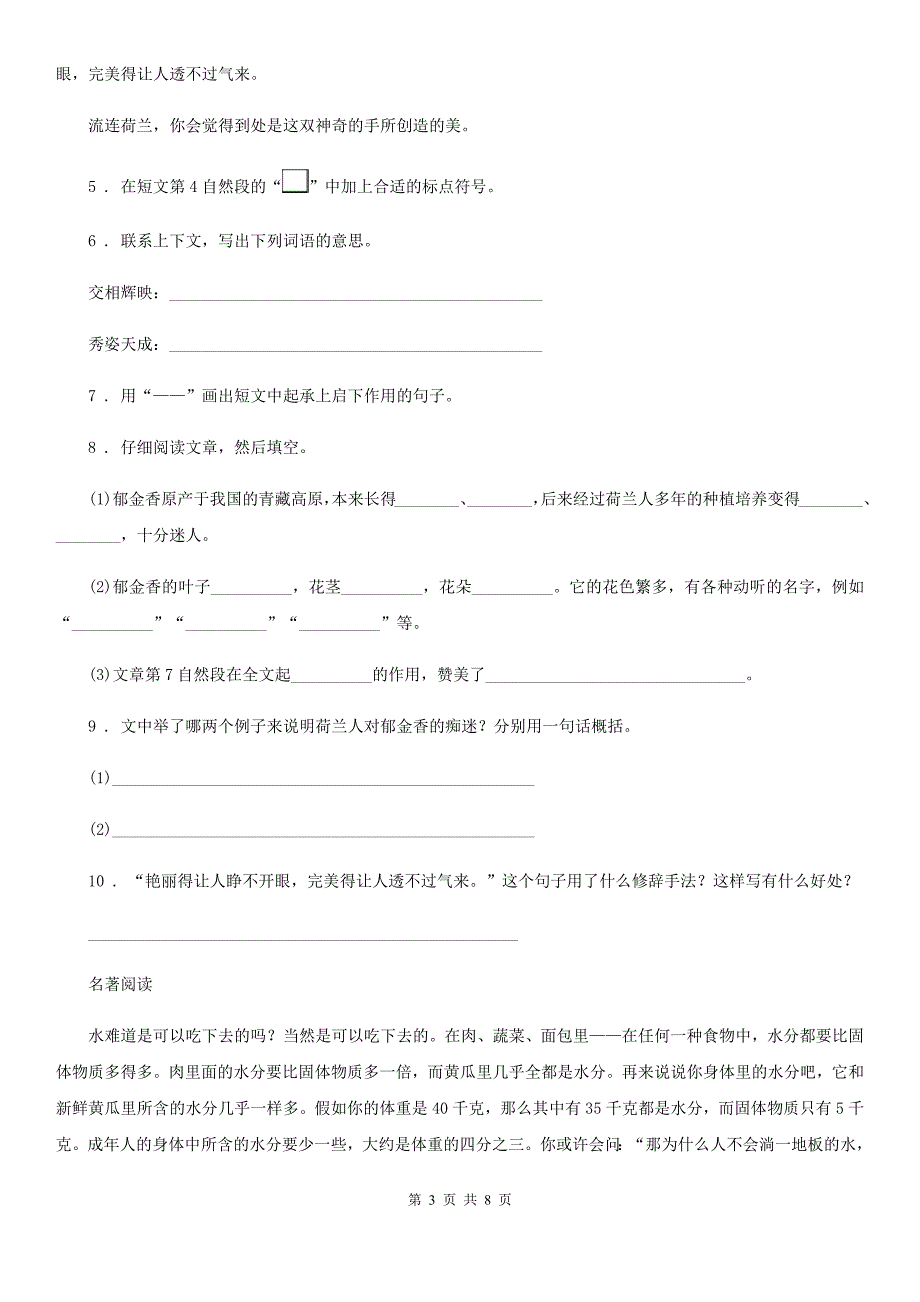 人教部编版二年级下册期末模拟语文试卷7_第3页