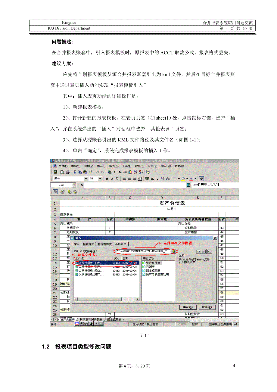 K3合并报表系统应用问题交流解读.doc_第4页