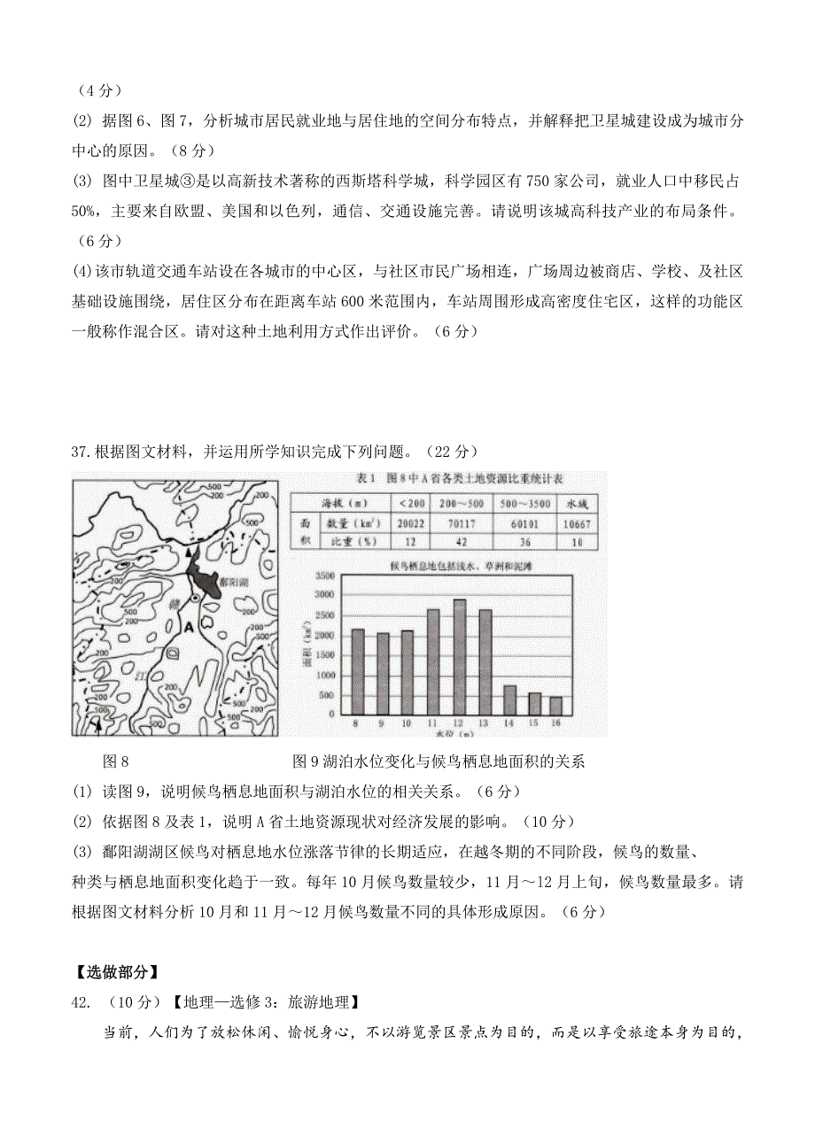 2020黑龙江省大庆一中学高三考前冲刺模拟文综地理试卷及答案_第4页