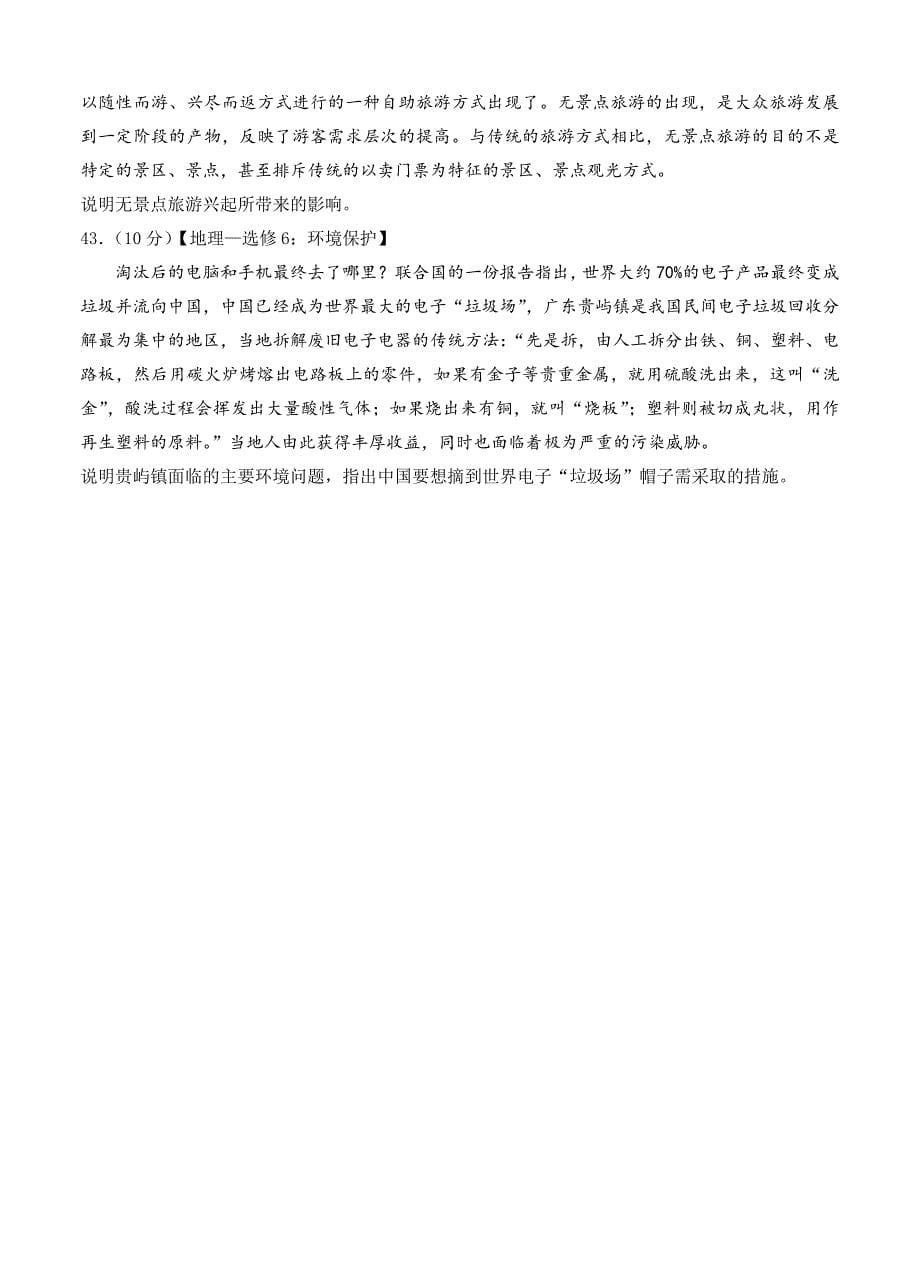 2020黑龙江省大庆一中学高三考前冲刺模拟文综地理试卷及答案_第5页