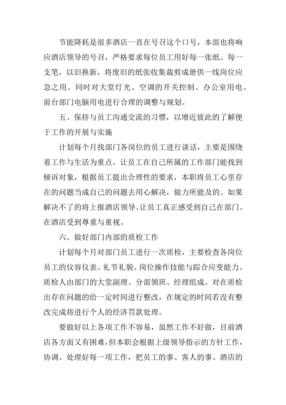 酒店销售部新一年工作计划3篇(酒店销售下半年工作目标与计划)_第3页