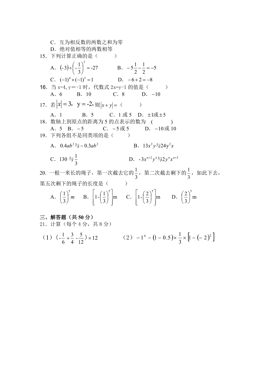 七年级半期考试试卷.doc_第2页