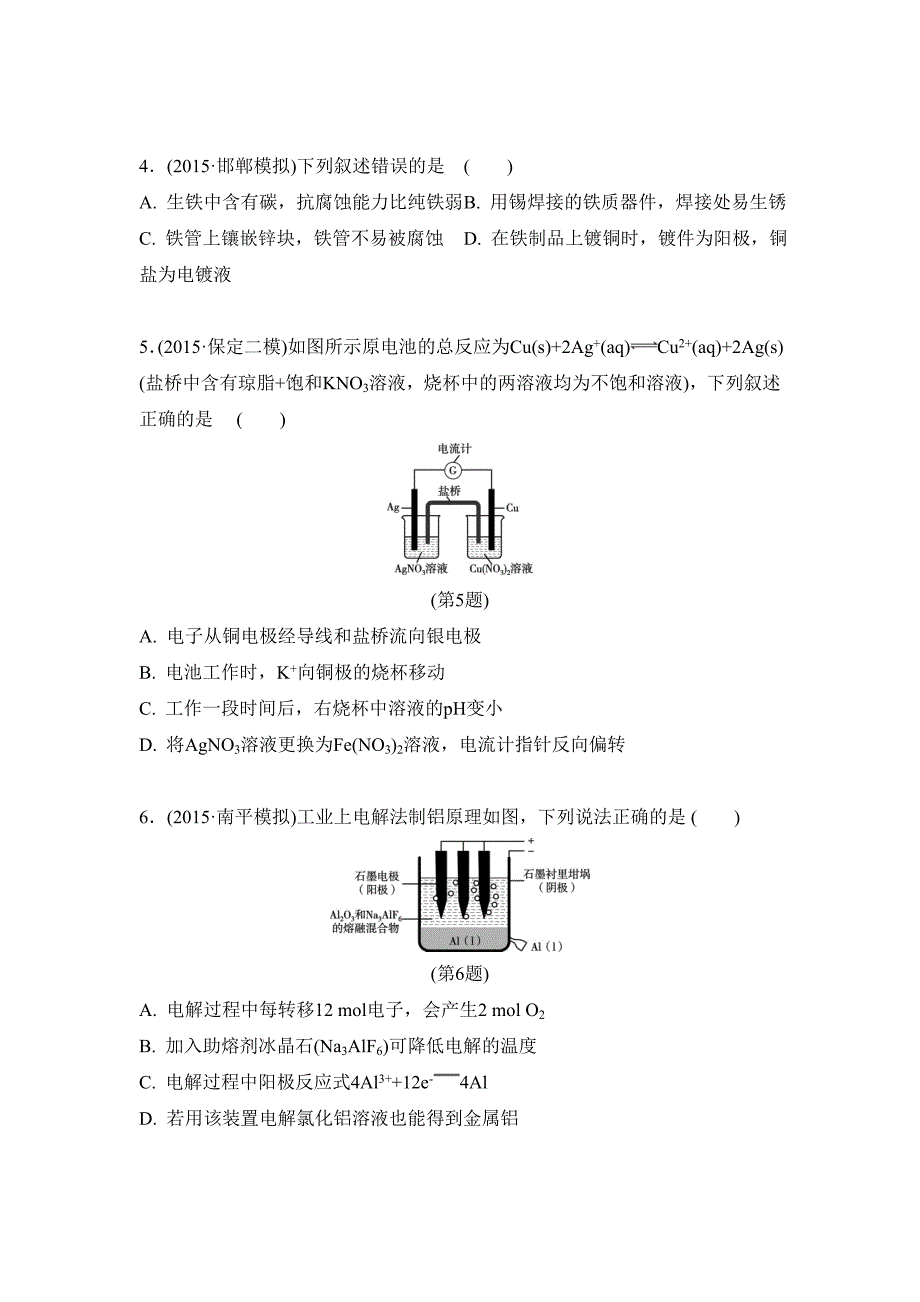 【精选】高考化学二轮复习：选择题专项训练四　化学反应原理 含答案_第2页