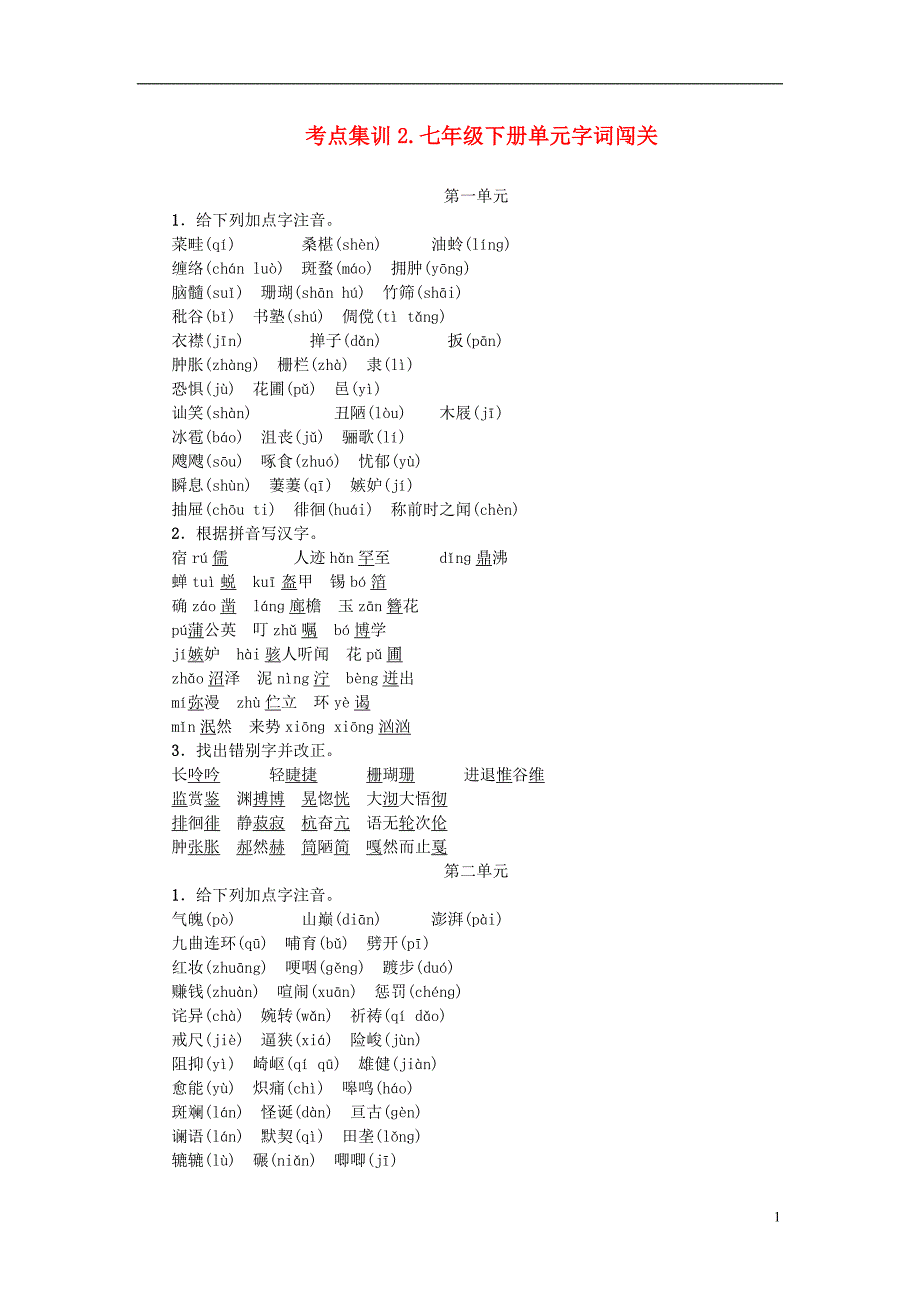 （金华地区）中考语文考点集训2_第1页