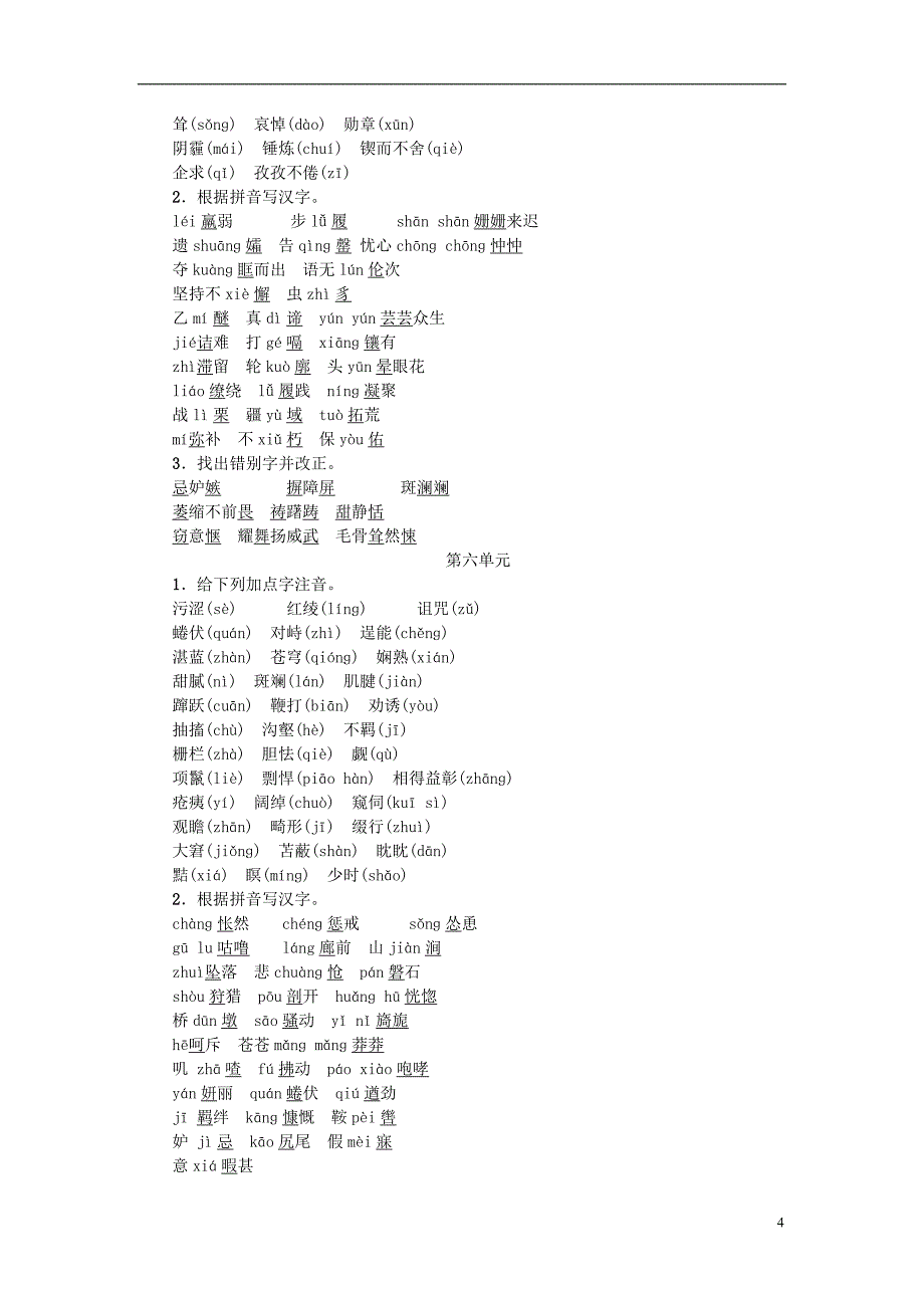 （金华地区）中考语文考点集训2_第4页