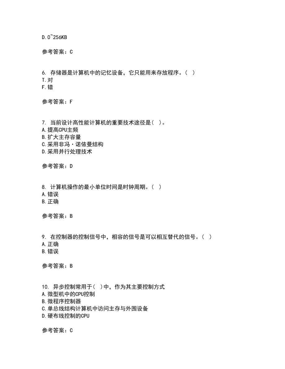 兰州大学21春《计算机组成原理》离线作业一辅导答案47_第2页