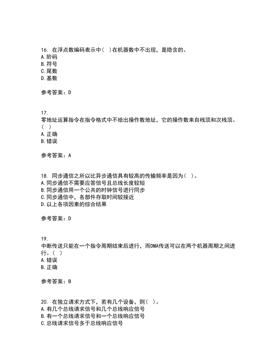 兰州大学21春《计算机组成原理》离线作业一辅导答案47_第4页