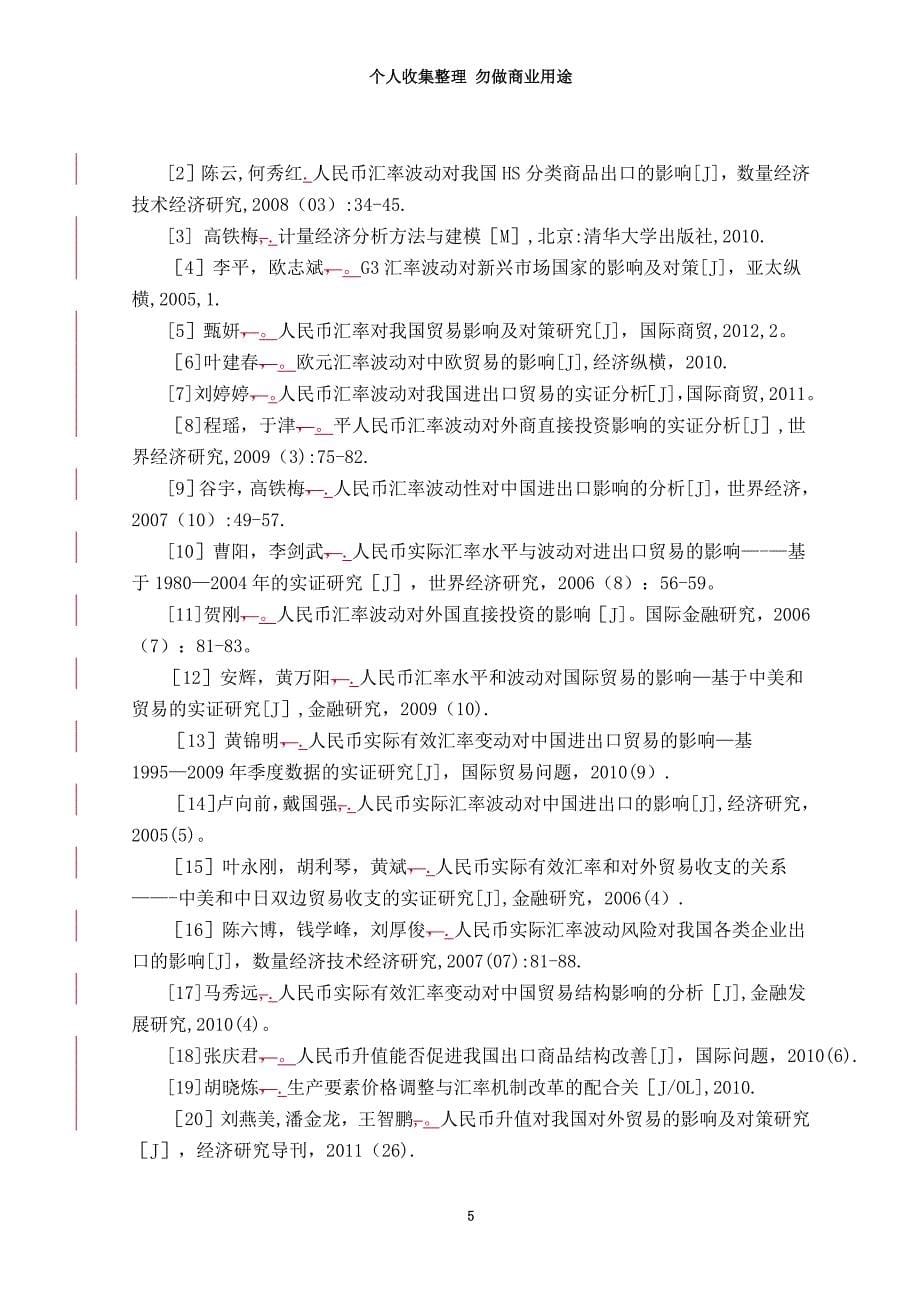 国贸班叶卓英的开题报告_第5页