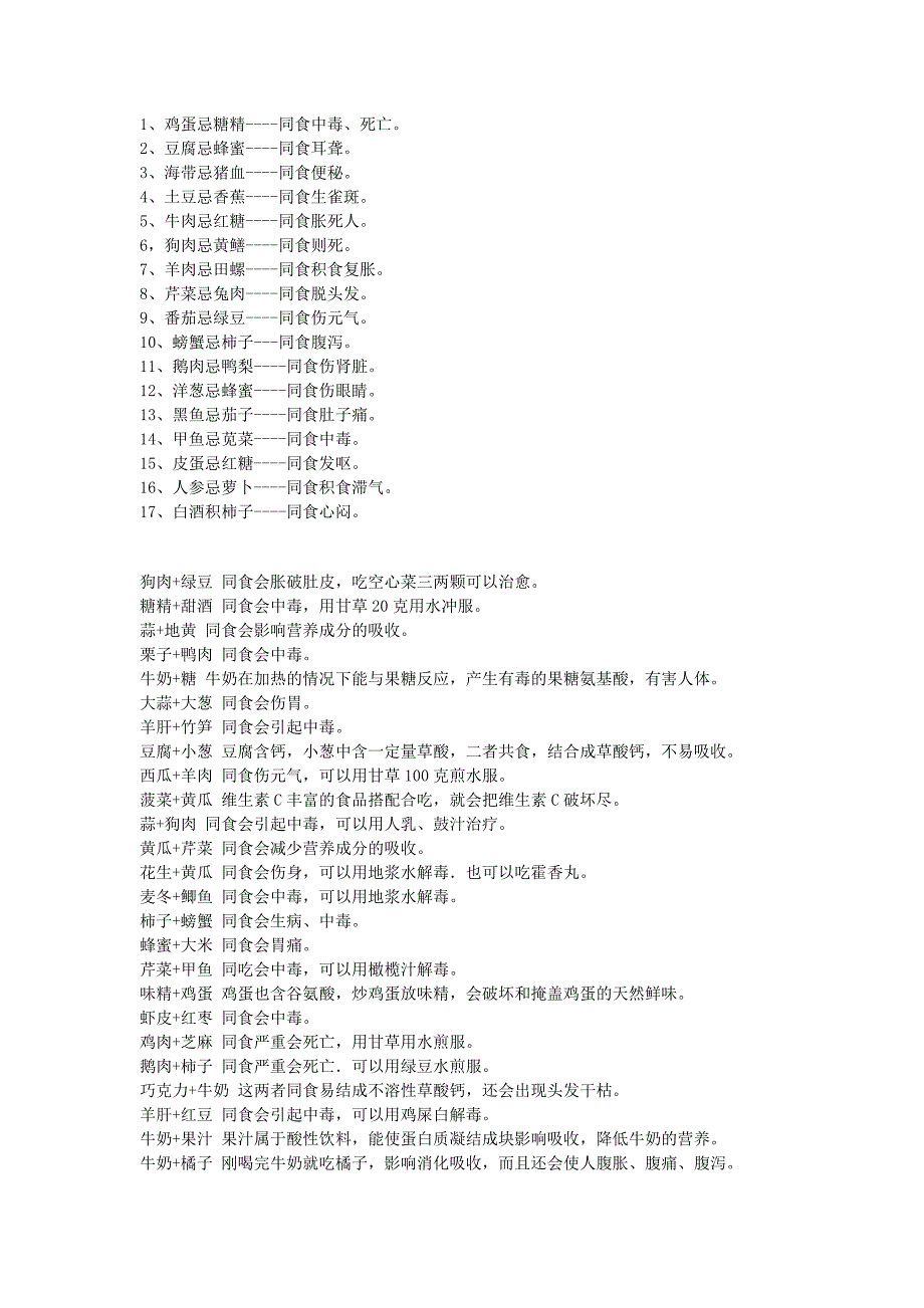 食物相克及相宜_第1页