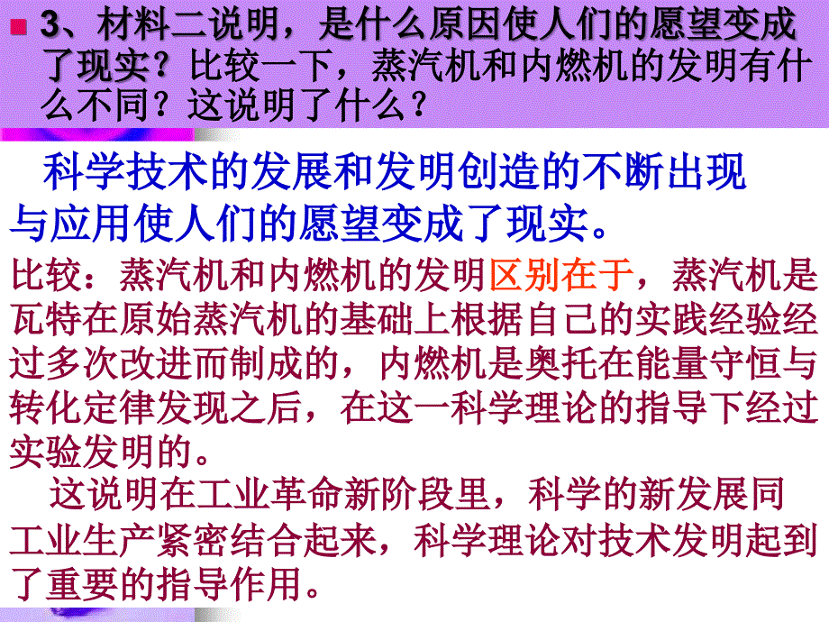 综合探究六在生活中感受工业文明课件_第3页