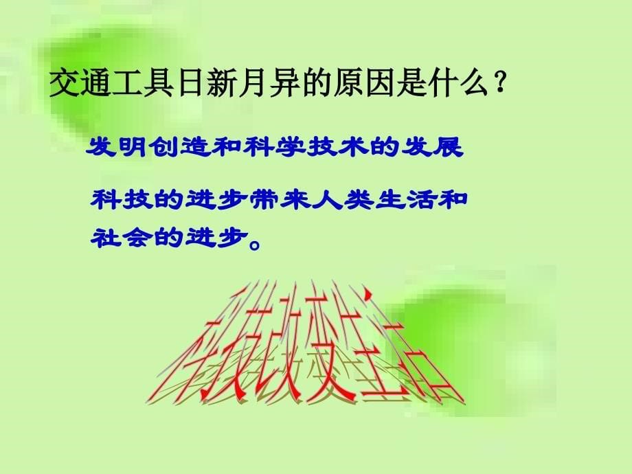 综合探究六在生活中感受工业文明课件_第5页