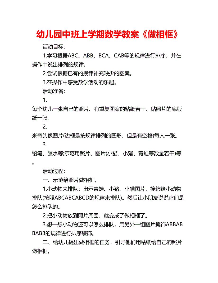 幼儿园中班上学期数学教案《做相框》_第1页