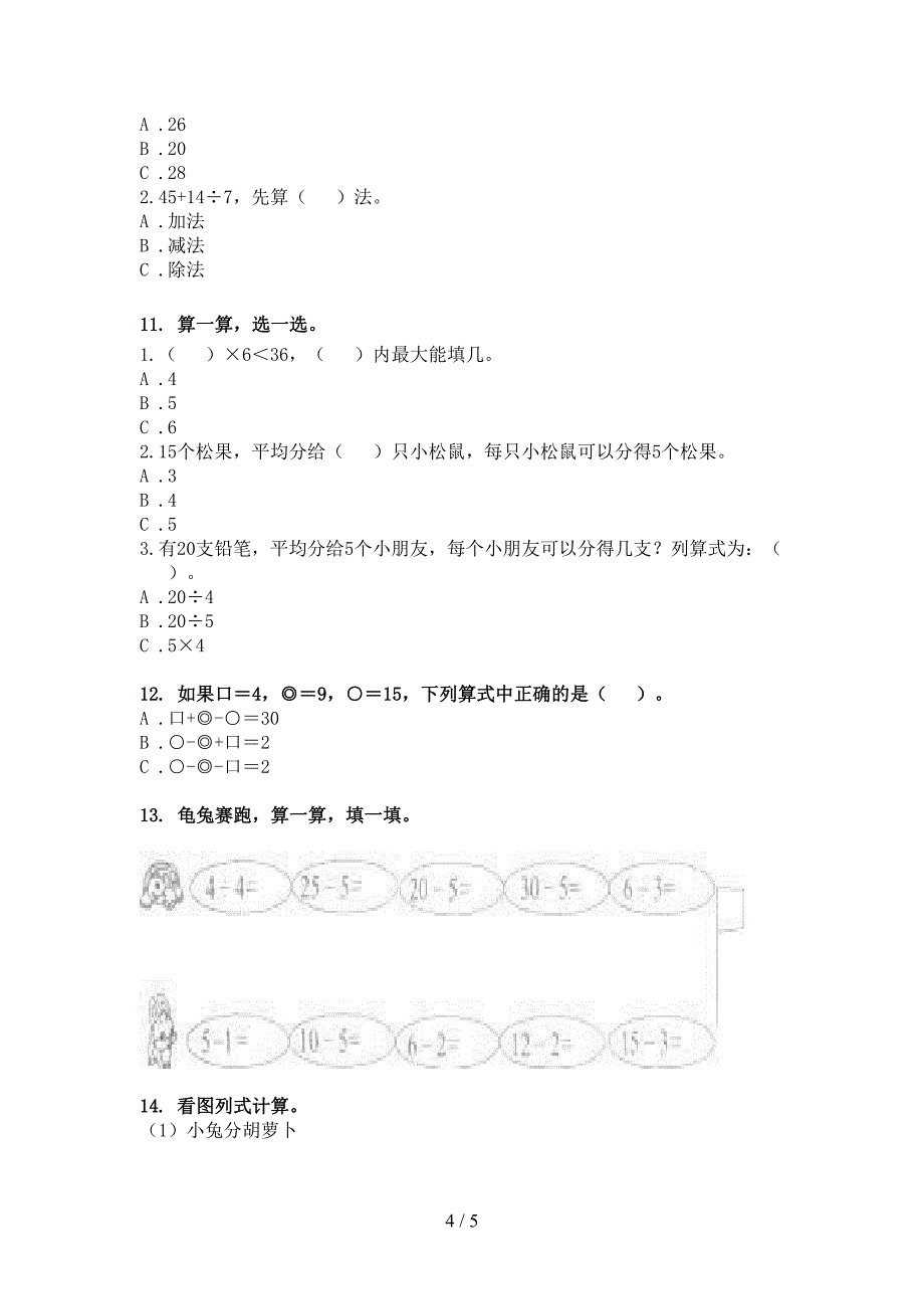 二年级部编数学下册乘除法运算专项积累练习_第4页