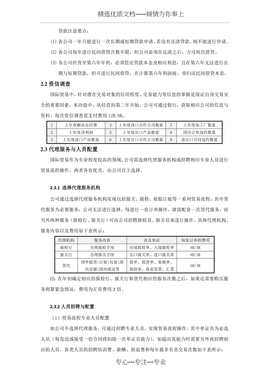 国际贸易沙盘模拟课程运营规则_第4页