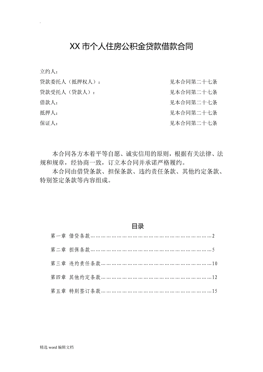 住房公积金贷款借款合同_第3页