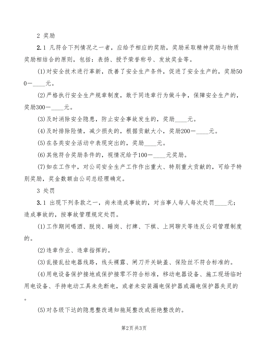 2022年加气站安全生产分管副经理职责_第2页