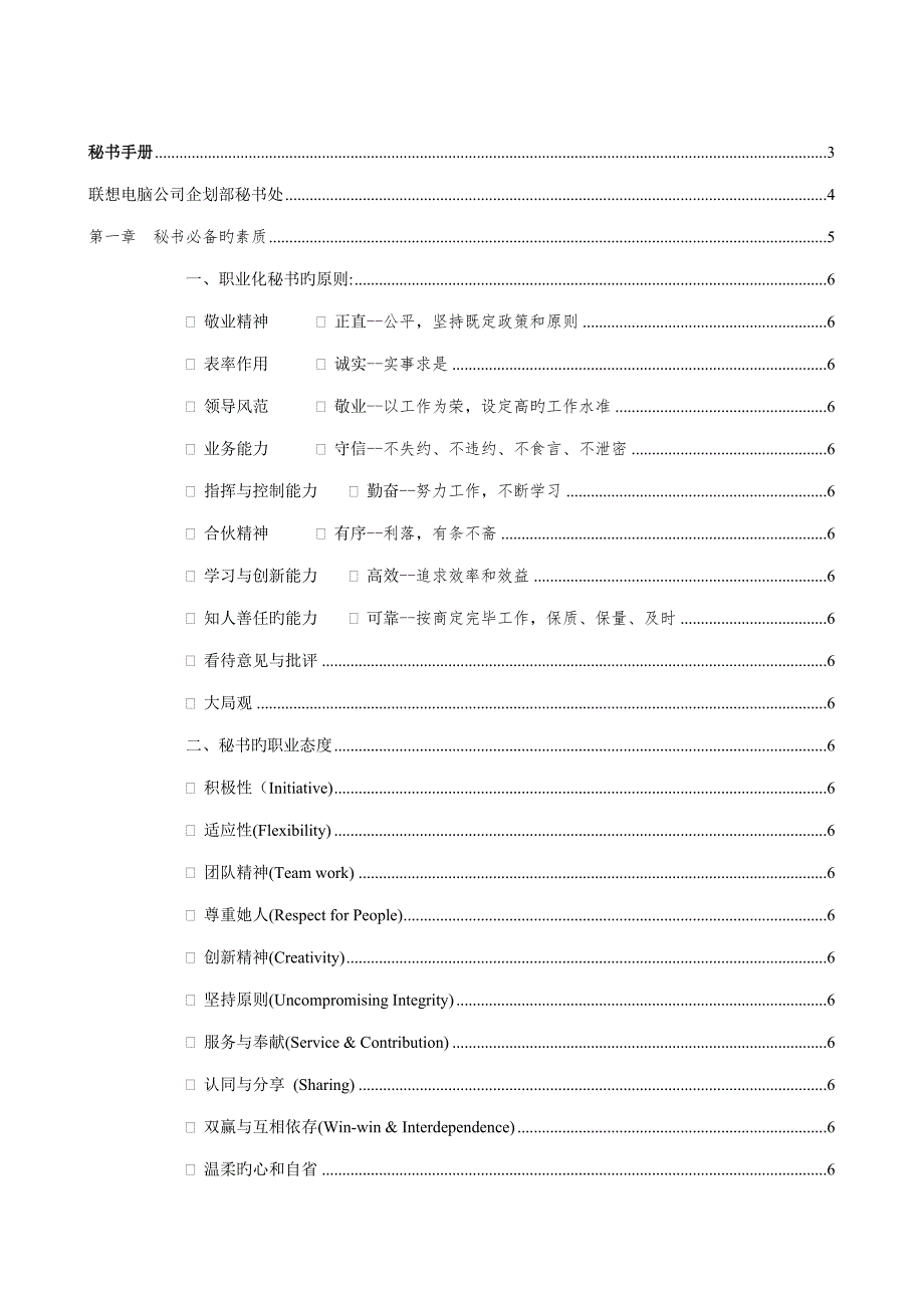 联想秘书标准手册试讲稿_第1页