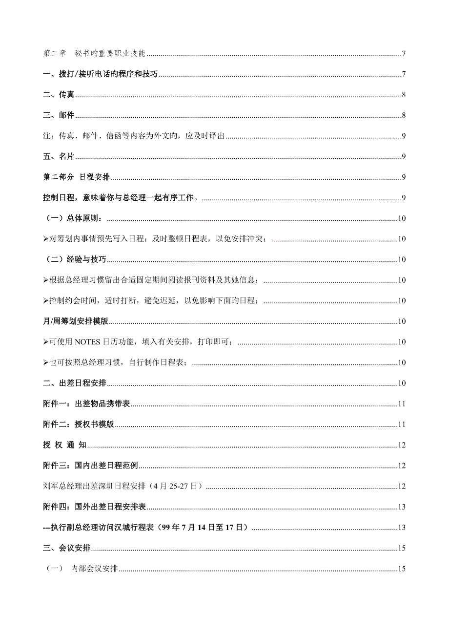 联想秘书标准手册试讲稿_第2页