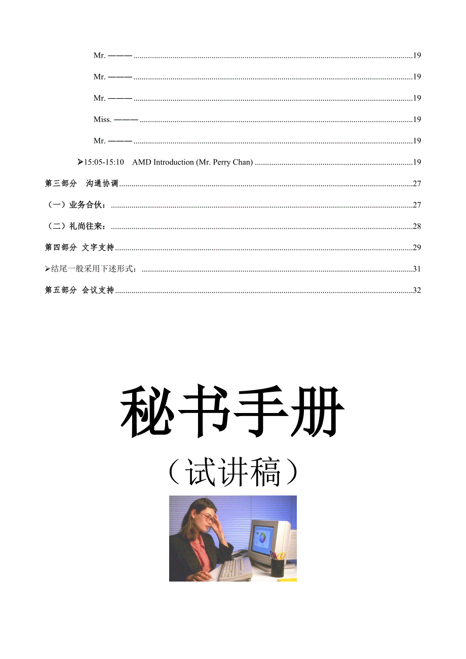 联想秘书标准手册试讲稿_第4页