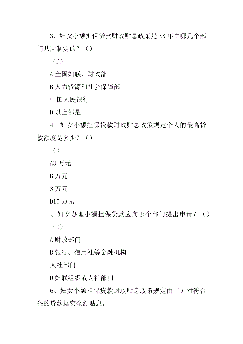 XX全国农民科学素质网络竞赛知识试题及答案创业小额贷款_第2页