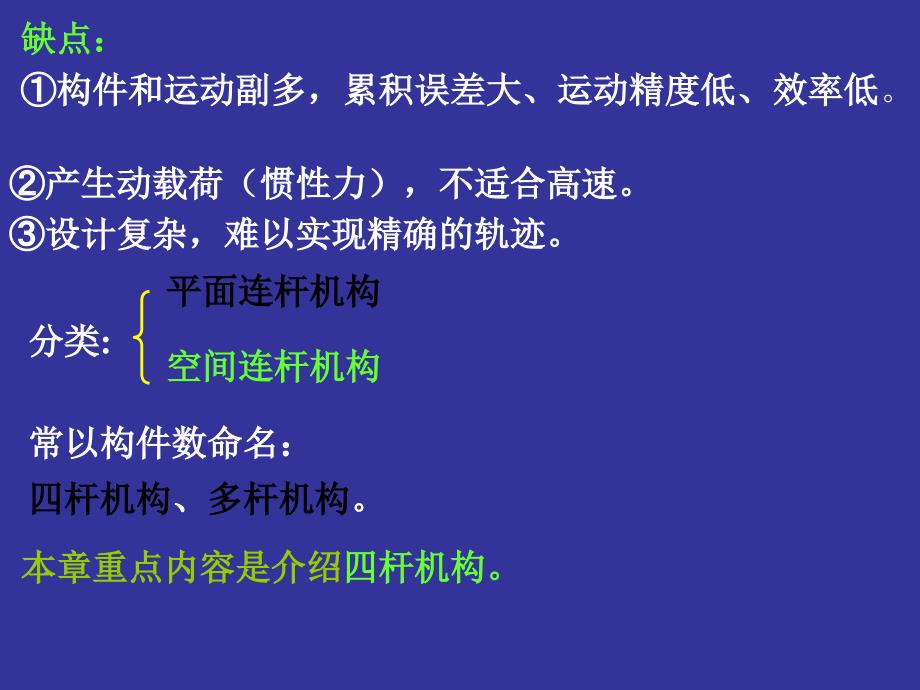 最新平面四连杆机构PPT课件_第2页