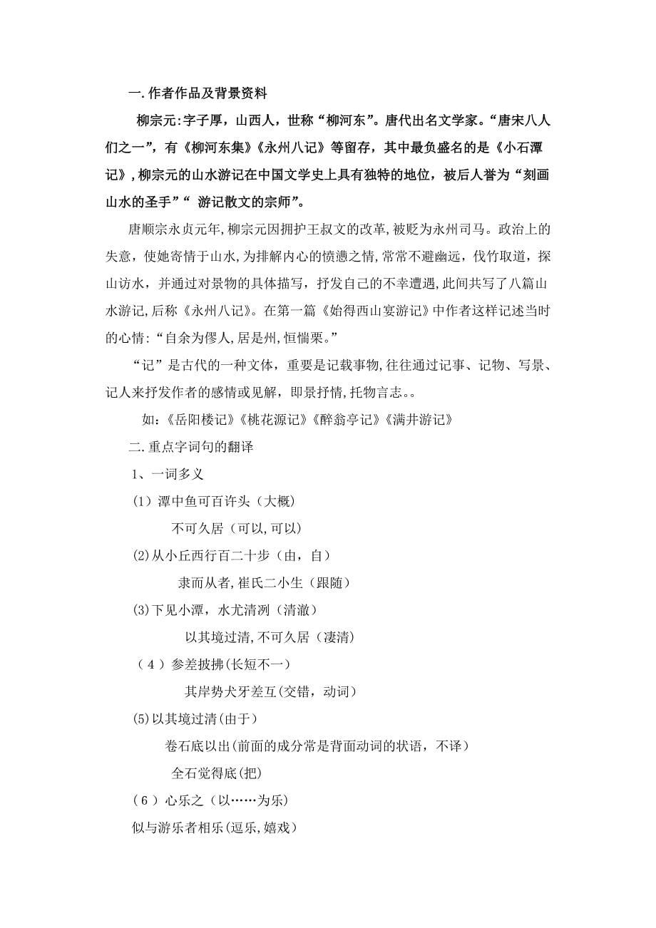 部编八年级语文下册文言文第三单元复习_第5页