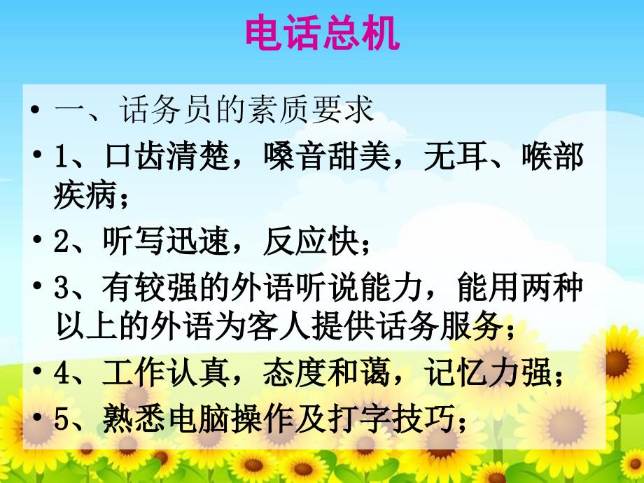 电话总机与商务中心服务_第3页