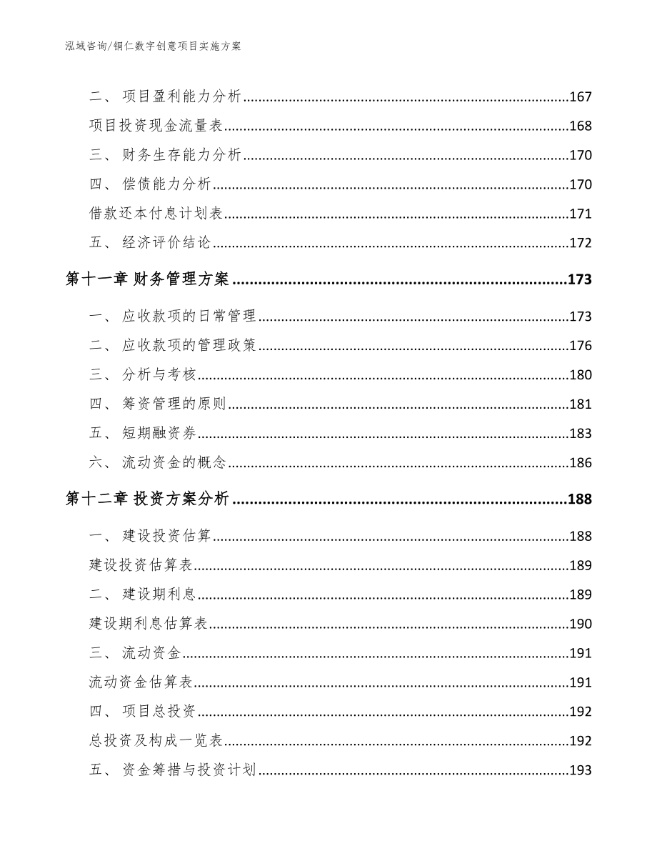 铜仁数字创意项目实施方案_第4页