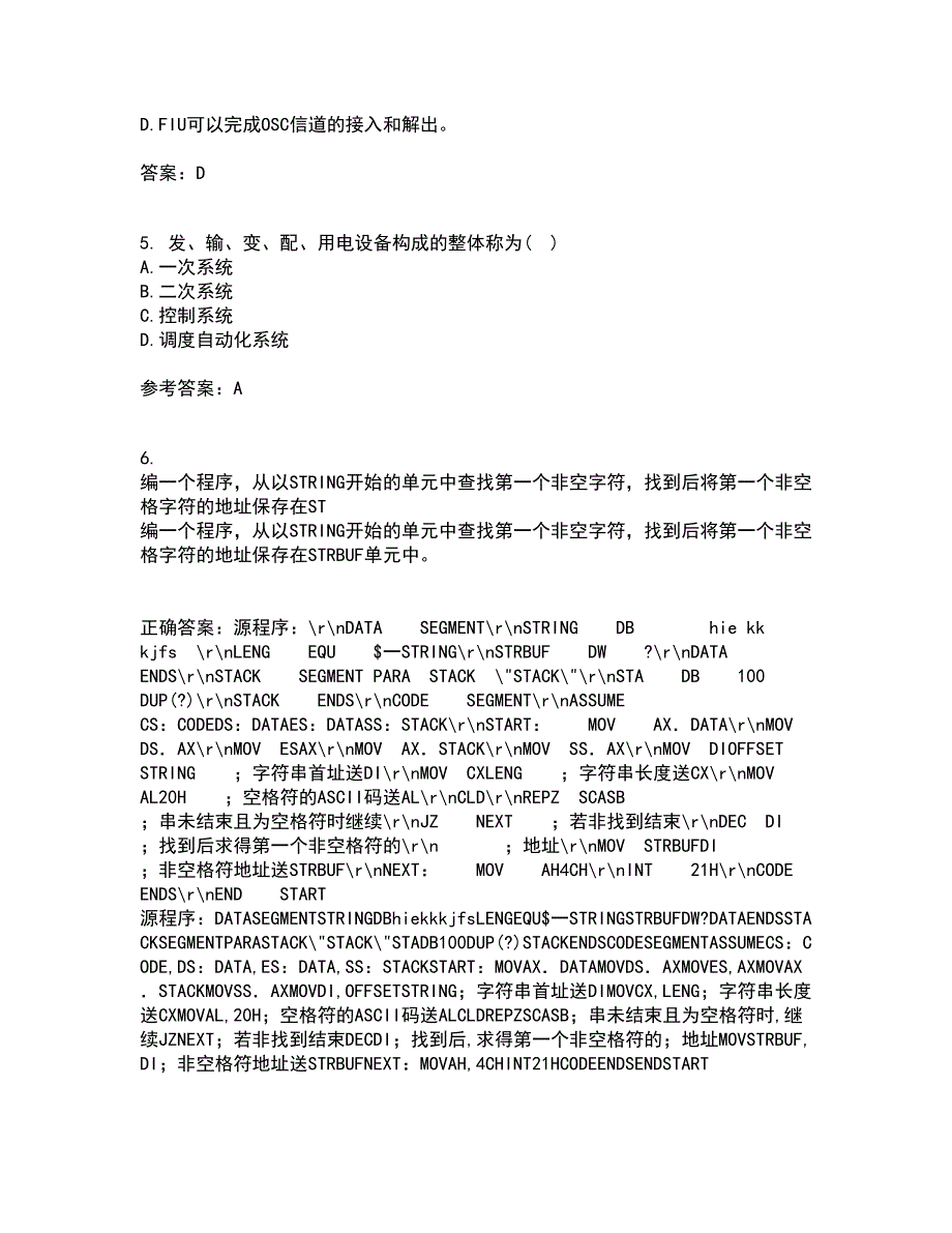 吉林大学21秋《过程控制与自动化仪表》在线作业一答案参考89_第2页