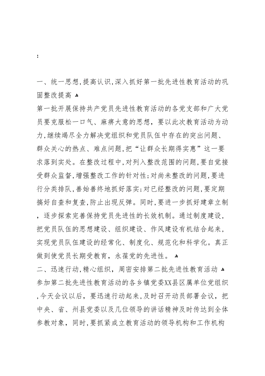 第一批先教总结及第二批动员会议主持词4_第3页