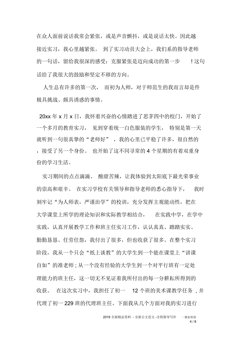 美术教育实习心得工作总结_第4页