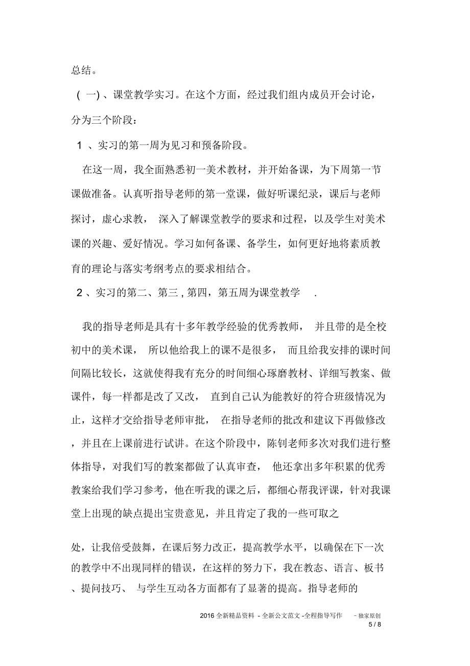 美术教育实习心得工作总结_第5页