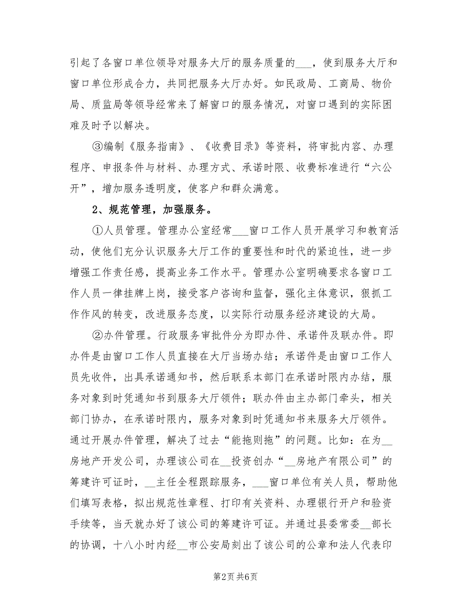 2022年县行政服务大厅年终总结_第2页