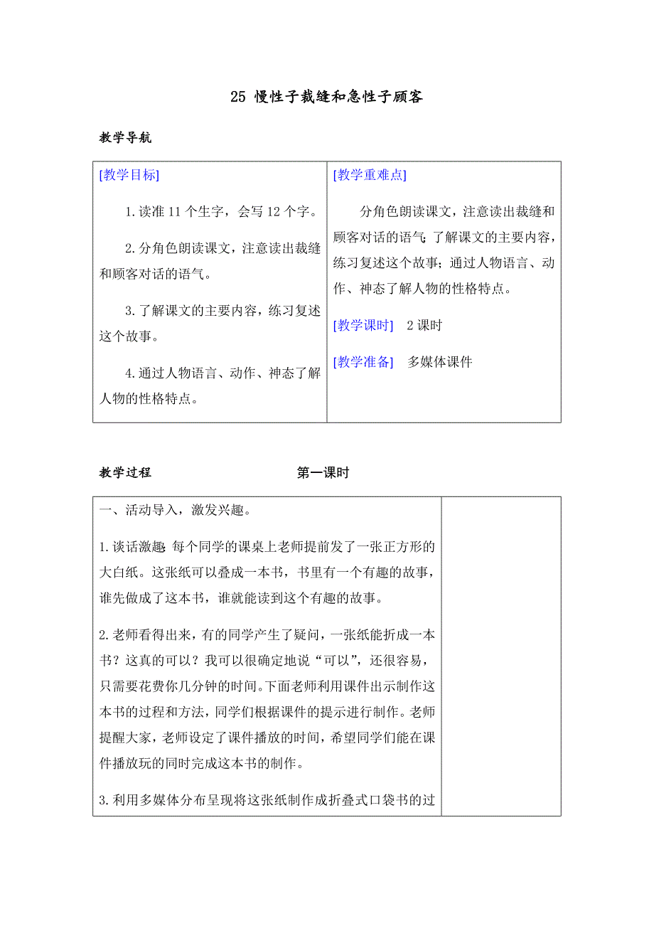 25 慢性子裁缝和急性子顾客[12].docx_第1页