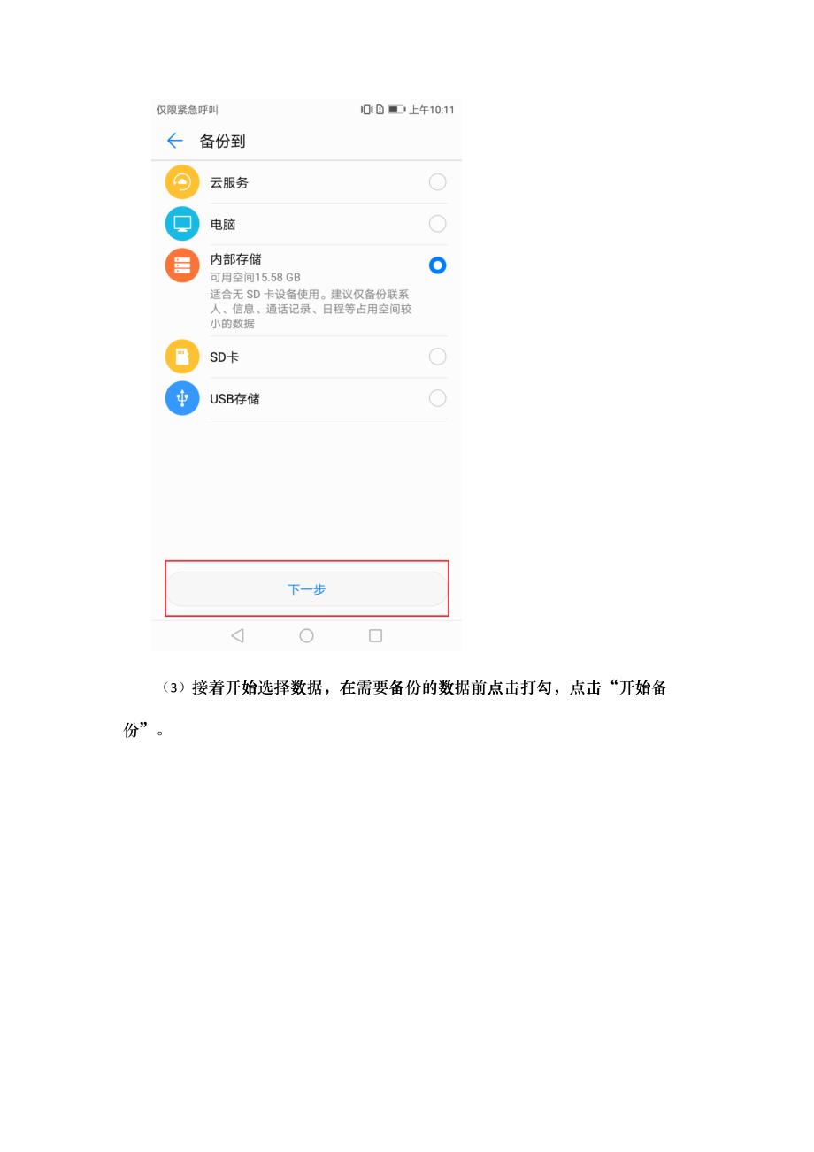 华为手机数据备份导出_恢复_防护手机安全技巧_第4页